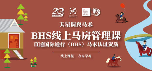 课时8-马匹行为与健康 商品图0