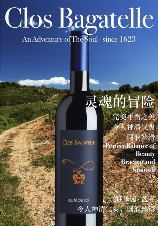 雅乐园 盘谷圣西尼昂村庄红葡萄酒 Clos Bagatelle Au Fil de Soi 2016 - Saint-Chinian - Languedoc 商品图0