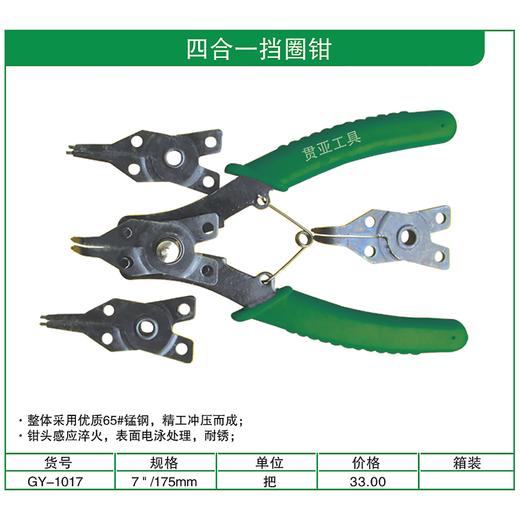 贯亚四合一挡圈钳 商品图1