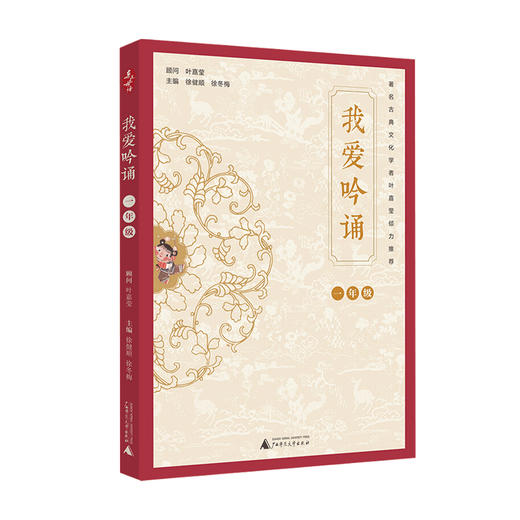 亲近母语 我爱吟诵 一年级 商品图1