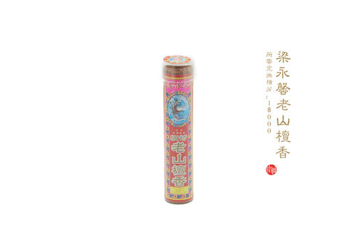 梁永馨老山檀香 商品图0