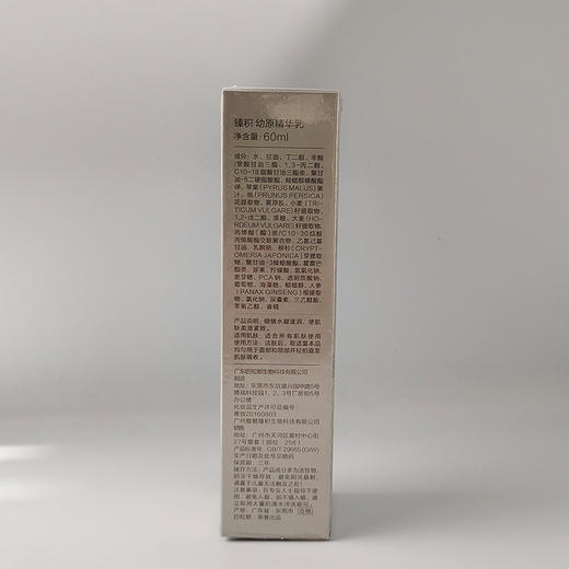 臻积幼原精华乳60ml保湿细腻嫩肤改善暗沉 商品图2