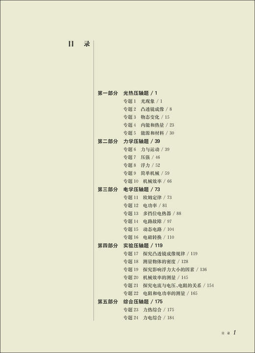 2021版 挑战压轴题 中考物理 强化训练篇 含答案 初中初一初二初三物理教材配套讲解 七八九年级真题模拟训练 华东师范大学出版社 商品图3