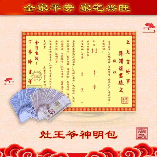 敬拜灶王爷旺运包