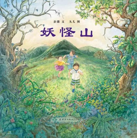 妖怪山（一） 商品图0