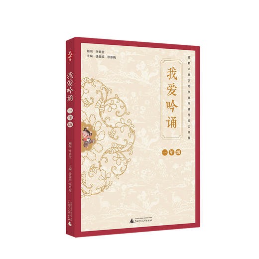 亲近母语 我爱吟诵 一年级 商品图0