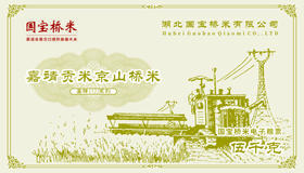 嘉靖贡米电子粮票