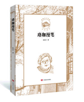 珞珈漫笔（珞珈之子文库）