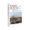 世界经济：地理、商业、发展（第6版） 商品缩略图1
