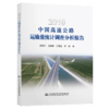 2019中国高速公路运输量统计调查分析报告 商品缩略图4