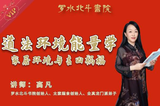 道法环境能量学 商品图0