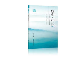 巴山•记忆