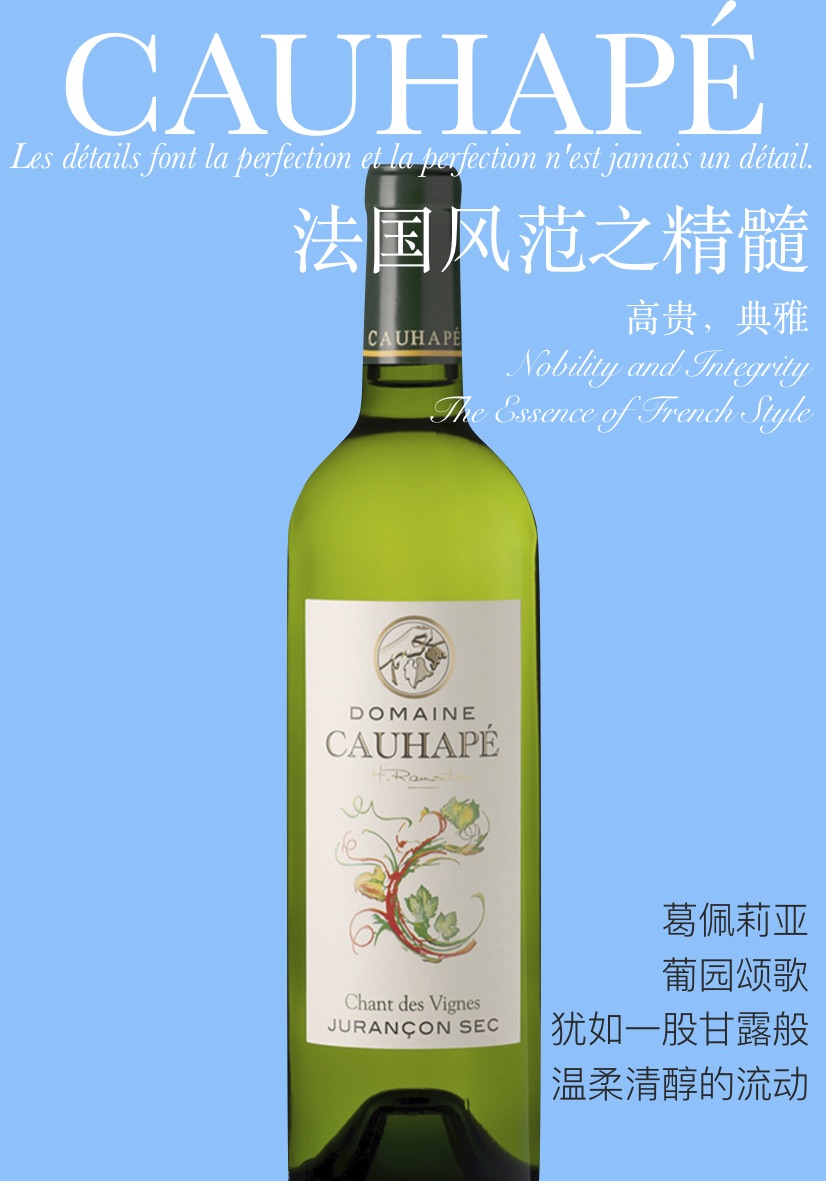 葛佩莉亚 葡园颂歌朱朗松白葡萄酒 Domaine Cauhapé Chant des Vignes Jurancon Sec 2018