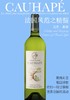 葛佩莉亚 葡园颂歌朱朗松白葡萄酒 Domaine Cauhapé Chant des Vignes Jurancon Sec 2018 商品缩略图0