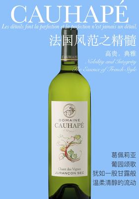 葛佩莉亚 葡园颂歌朱朗松白葡萄酒 Domaine Cauhapé Chant des Vignes Jurancon Sec 2018