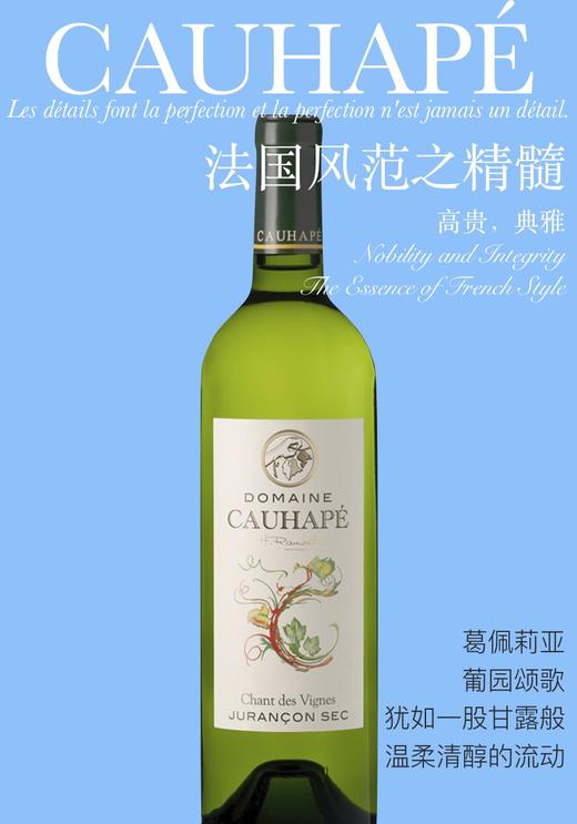 葛佩莉亚 葡园颂歌朱朗松白葡萄酒 Domaine Cauhapé Chant des Vignes Jurancon Sec 2018 商品图0