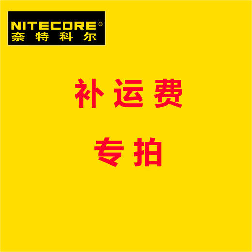 邮费链接 商品图0