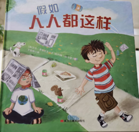 假如人人都这样(上)