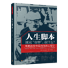 【绝版】万千心理·人生脚本——说完“你好”，说什么？ 商品缩略图1