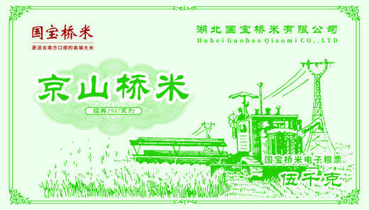 京山桥米电子粮票 商品图0