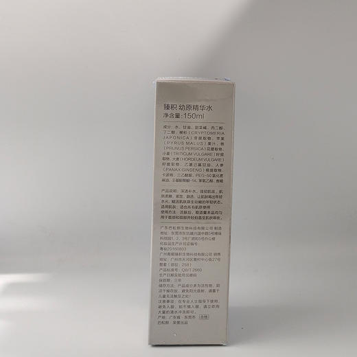 臻积幼原精华水150ml深透补水 亮泽肤色 商品图3