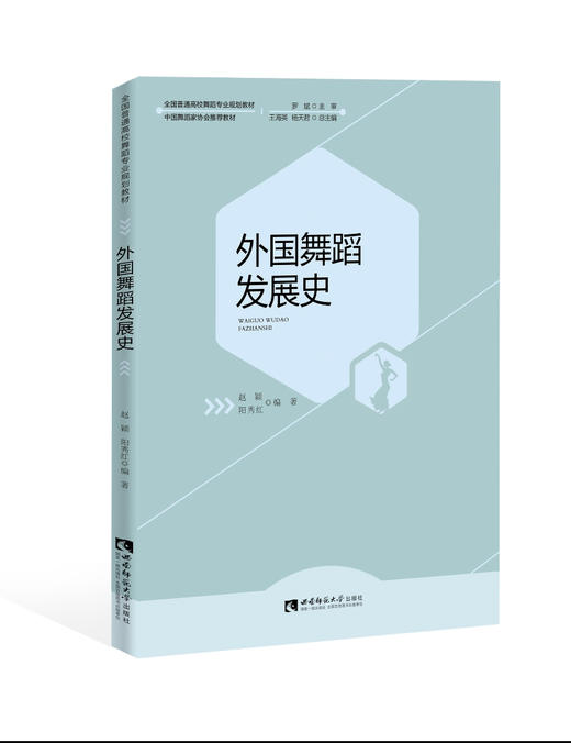 外国舞蹈发展史 商品图0