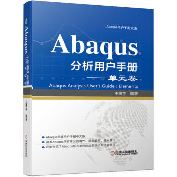 Abaqus分析用户手册 单元卷 商品图0