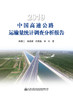 2019中国高速公路运输量统计调查分析报告 商品缩略图2
