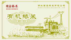 有机桥米电子粮票