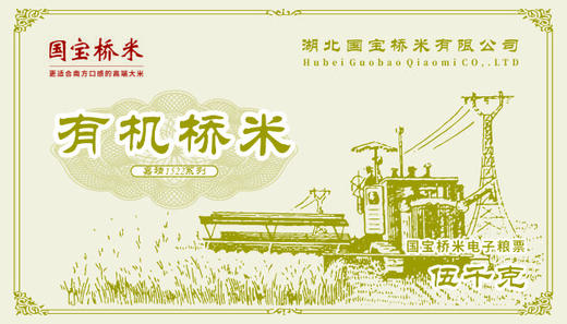 有机桥米电子粮票 商品图0