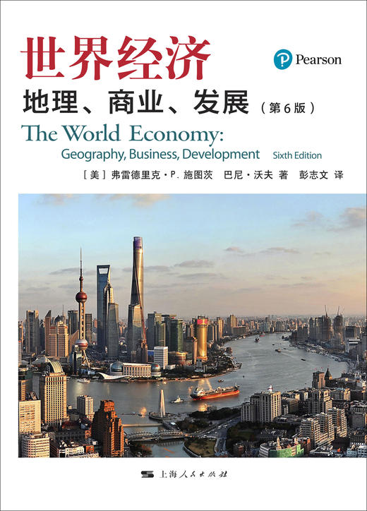 世界经济：地理、商业、发展（第6版） 商品图2