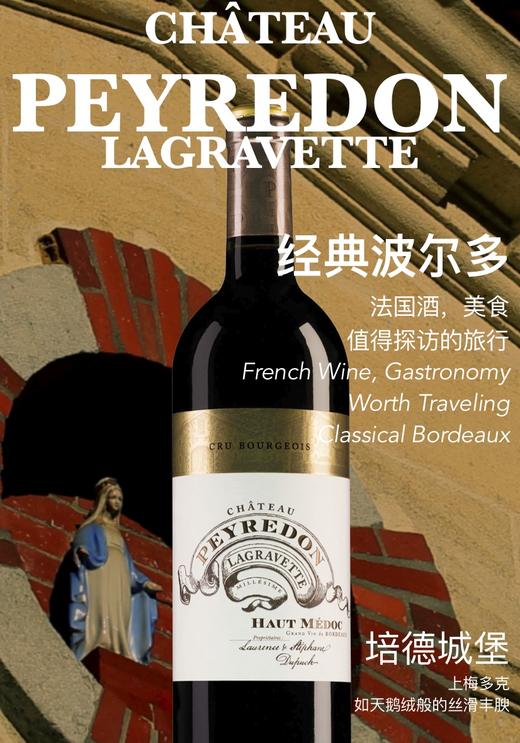 【团价65折】培德城堡 上梅多克红葡萄酒 Chateau Peyredon Lagravette Haut-Medoc 2013 商品图2