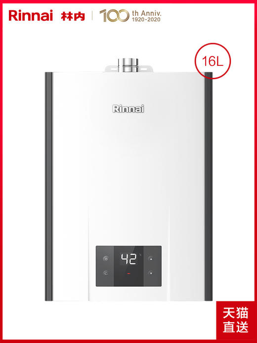 【新品】Rinnai/林内 16升R32F 即开即热零冷水燃气热水器天然气 商品图0