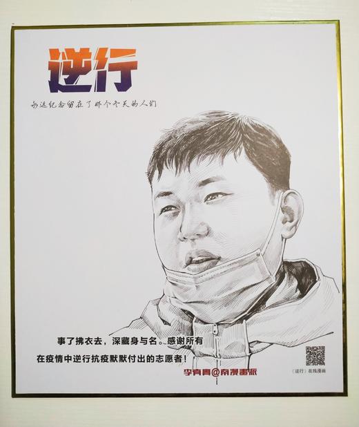 【纪念】华漫原创漫画《逆行》超限量签名画板（志愿者） 商品图0