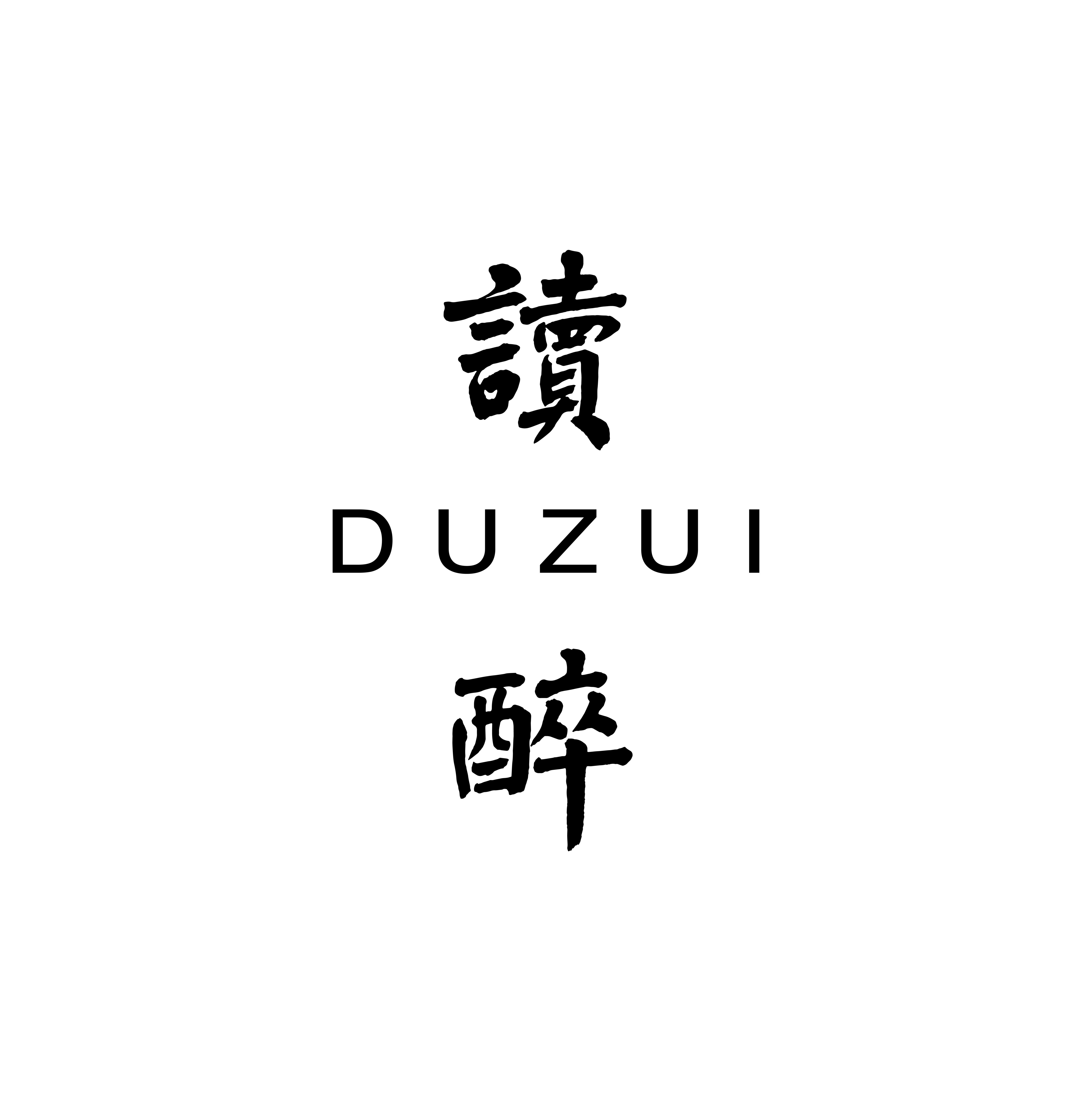 读醉时光酒窖250424