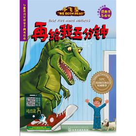 儿童英语分级亲子共读绘本（提高级）-再给我五分钟