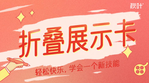 教程3 折叠展示卡 商品图0