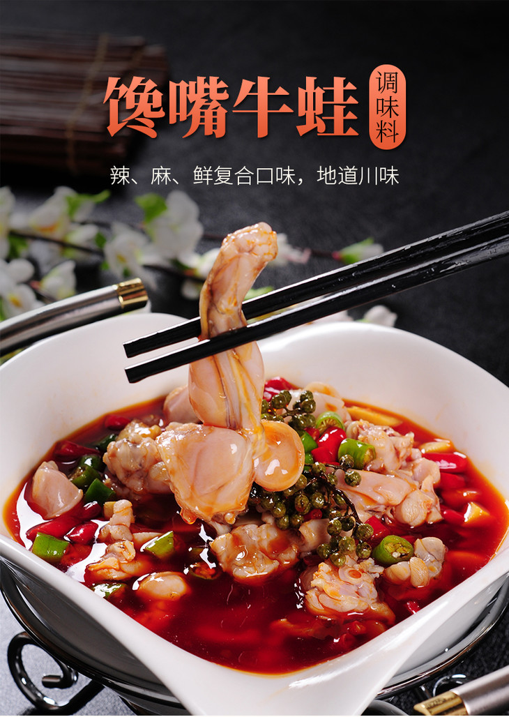 馋嘴牛蛙酱火锅酱料商用米线面食汤底鸡美蛙跳跳蛙商用调料包
