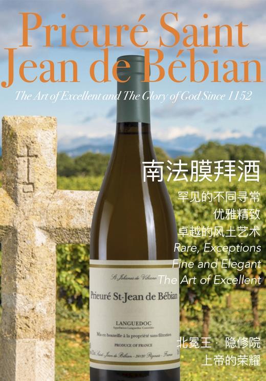 北冕王 隐修院白葡萄酒 Prieuré Saint Jean de Bébian Blanc 2017 - Pezenas - Languedoc 商品图0