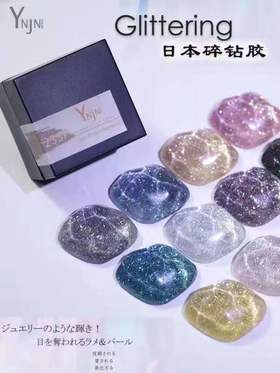 樱井碎钻蹦迪胶10色套装