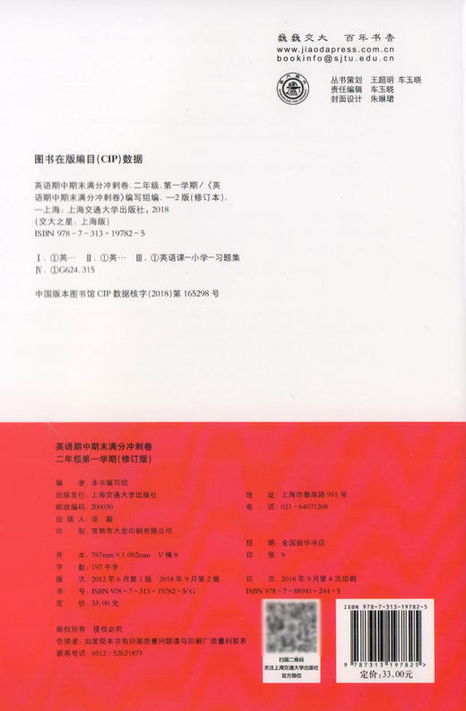 全新修订版 交大之星 期中期末满分冲刺卷 英语 二年级第一学期/2年级上册 上海小学教材教辅 同步辅导测试卷 商品图1