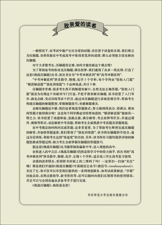 2021版 挑战压轴题 中考物理 强化训练篇 含答案 初中初一初二初三物理教材配套讲解 七八九年级真题模拟训练 华东师范大学出版社 商品图2