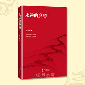 永远的乡愁郭文斌老师现代/当代文学散文经典阅读中国岁月静好