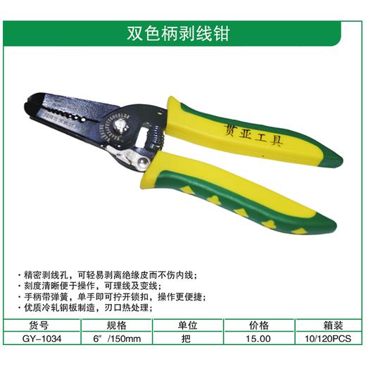 贯亚双色柄剥线钳 商品图1