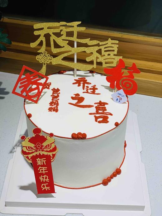 乔迁之喜 下单前请仔细阅读商品详情 商品图0