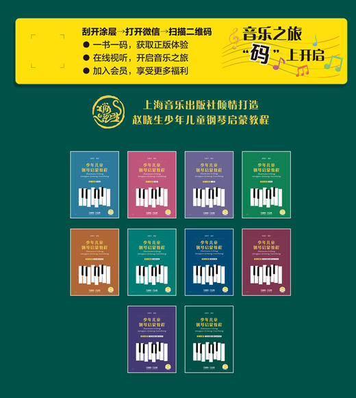 少年儿童钢琴启蒙教程 第10分册 车尔尼练习曲op.849,299 扫码赠送配套音视频 赵晓生编著 商品图1