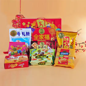 （年货）徐福记全家福1499g（综合糖饼礼盒）