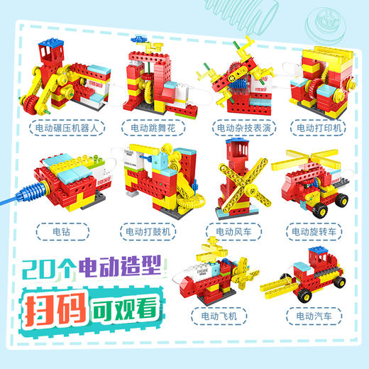 欢乐客豪华版早教益智电动机械齿轮拼插安全环保儿童积木玩具 商品图1