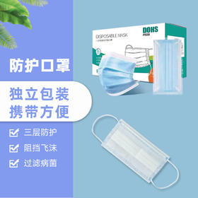 一次性防护口罩50只   单片独立包装【下单后72小时发货】