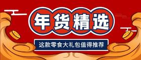 【屯年货 聚年味】 强丽干果零食大礼包88元起，都是团购价，一次买到爽！ 